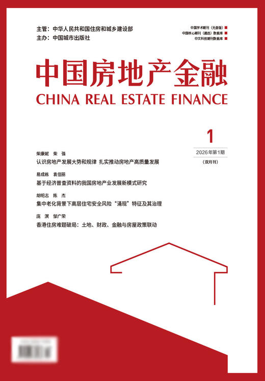 中国房地产金融 2026年第1期 商品图2