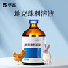 华畜地克珠利溶液 驱虫药便血药 禽鸡兔子球虫药 商品缩略图0