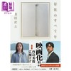 预售 【中商原版】存在的一切 文库本 2024年本屋大赏入围作品 盐田武士 日文原版日韩 存在のすべてを 朝日文庫 商品缩略图0