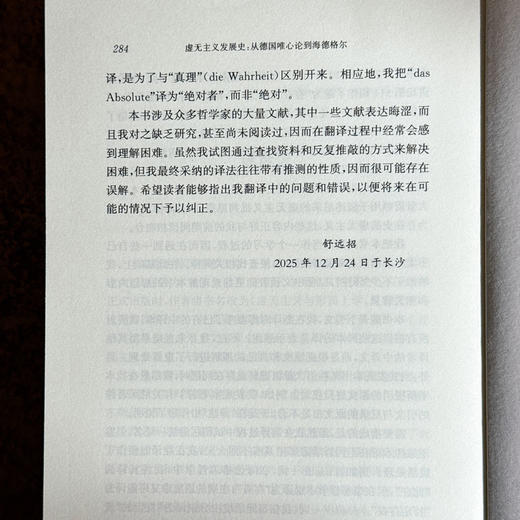 虚无主义发展史 从德国唯心论到海德格尔 德国唯心论 西方形而上学 商品图14