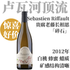 【矿质燧石柠檬草·老年份“碎石”长相思】2012 塞巴斯蒂·莱佛桑塞尔燧石碎片干白 Sebastien Riffault Sancerre Blanc - Skeveldra 商品缩略图0