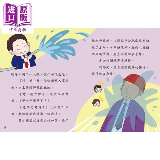 【中商原版】斗嘴一班37 意想不到的家人 香港原版童书 儿童章节故事 畅销原创校园桥梁书 精品儿童读物 新雅文化事业出版 商品图1