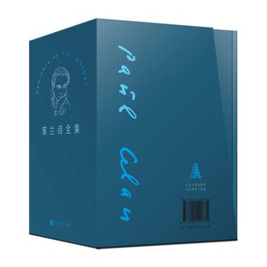 策兰诗全集 全4卷精装函套 保罗·策兰翻译家钟皓楠人民文学出版社 商品图1