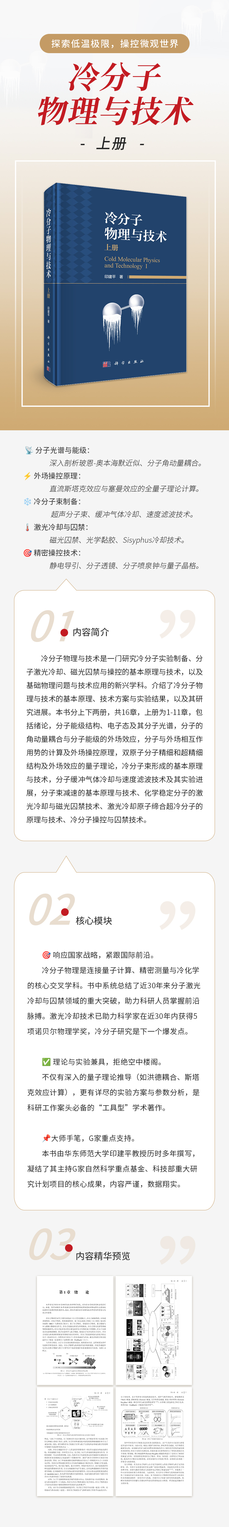 冷分子物理与技术(上册)xq.jpg
