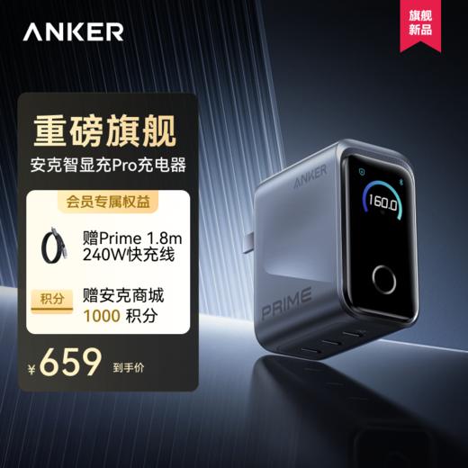 Anker安克 Prime系列 160W 智显充Pro充电器 A2687 商品图0