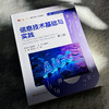 信息技术基础与实践 第二版 融合创新一体化教材 高建华 商品缩略图4