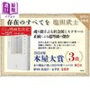 预售 【中商原版】存在的一切 文库本 2024年本屋大赏入围作品 盐田武士 日文原版日韩 存在のすべてを 朝日文庫 商品缩略图2