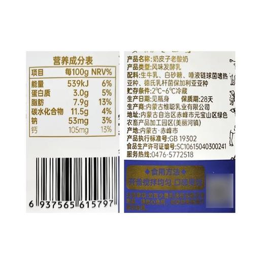 赛汗苏650g奶皮子老酸奶 商品图4