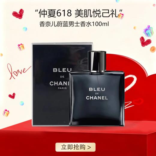 <仲夏520&618美肌礼> 【全球购】CHANEL新款香奈儿蔚蓝男士香水 bleu木质香（淡香/浓香）50ml/100ml·现货速达 🕹️上海发货 商品图0