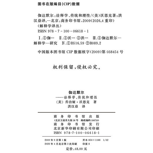 伽达默尔——诠释学、传统和理性 商品图1