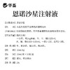 华畜恩诺沙星注射液10支 拉稀痢疾肺炎咳喘 用于禽畜细菌性疾病和支原体感染 商品缩略图4