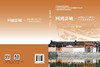 回到县城——新型城镇化背景下的广东县城规划设计 马向明等 9787030855558 商品缩略图3