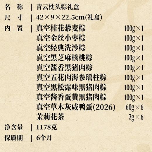 【端午节礼】诸老大青云枕头粽礼盒｜4 甜 4 咸丰富风味，寓意「青云直上、平步青云」美好祝福，适配事业、学业前程祝愿 商品图5