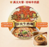 台湾 统一满汉大餐牛肉面-（多款可选） 商品缩略图0