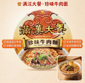 台湾 统一满汉大餐牛肉面-（多款可选）
