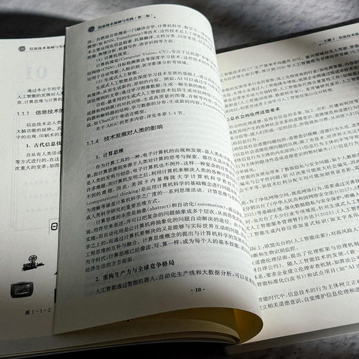 信息技术基础与实践 第二版 融合创新一体化教材 高建华 商品图9