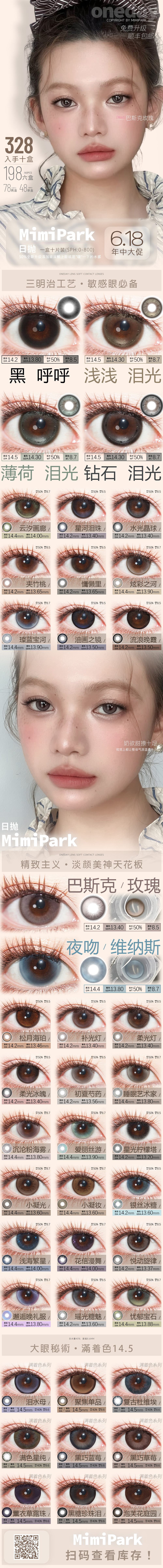 Mimipark 【5月28 日—6月18日】日抛十片装