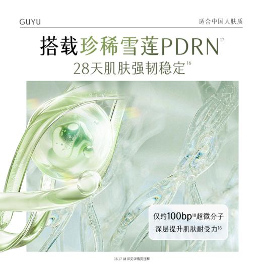 【双11囤货金喜】重磅星品 谷雨修红小绿灯 积雪速修肌底愈能精华液30ml 快速舒缓泛红脆弱肌 商品图3