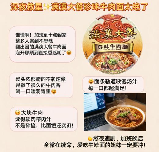 台湾 统一满汉大餐牛肉面-（多款可选） 商品图1