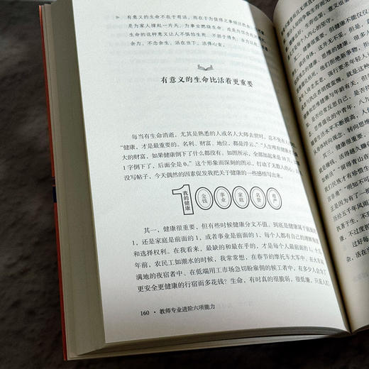 教师专业进阶六项能力 大夏书系 教师专业发展 钟建林 商品图12