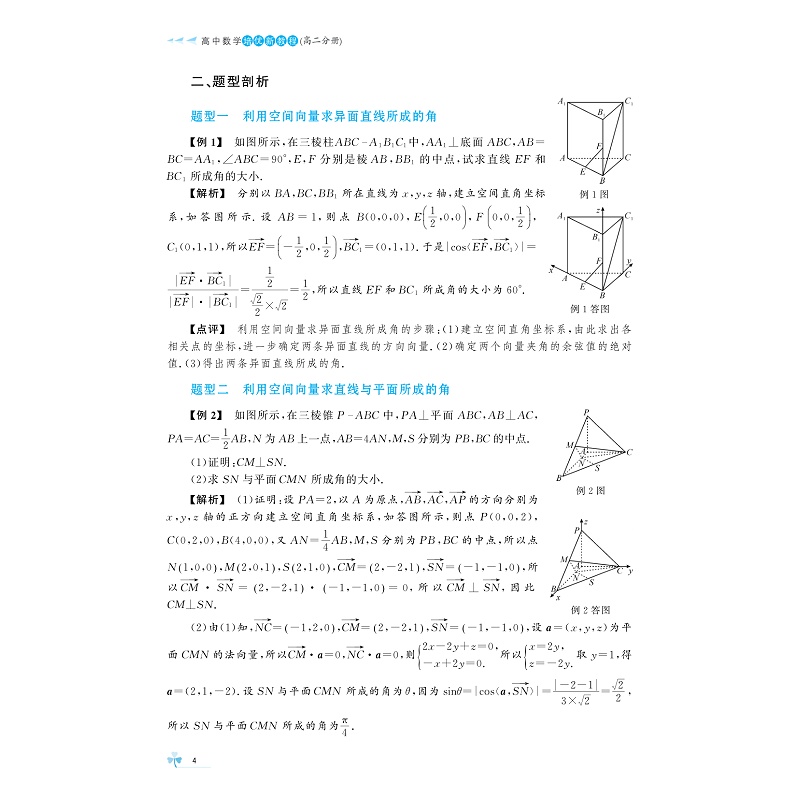 试读PDF-9787308274289(1-1)-高中数学培优新教程(高二分册)_010.jpg