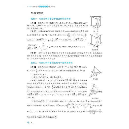 高中数学培优新教程（高二分册）/贺功保,叶美雄/浙江大学出版社 商品图4