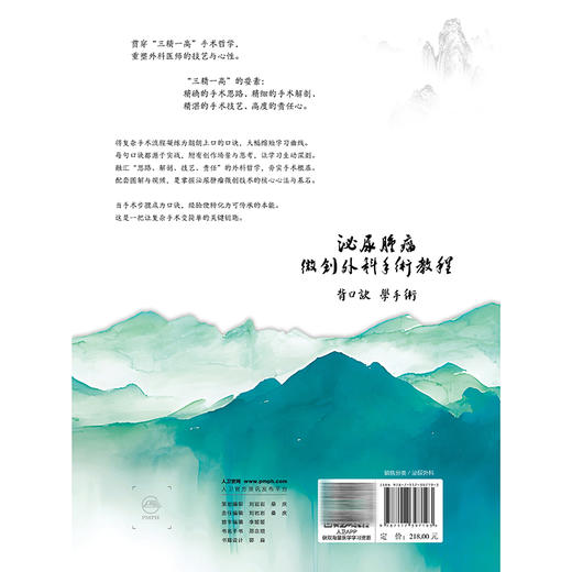 泌尿肿瘤微创外科手术教程 背口诀 学手术 邢念增 内容配合手术图片 示意图以及手术录像 详细介绍 9787117397193人民卫生出版社 商品图2