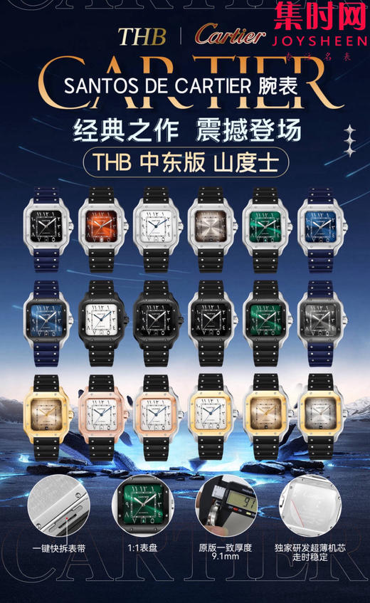 THB卡地亚山度士全家福 商品图6