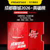 【品胜×蓉城2026年新品】成都蓉城2026英雄榜签名册 蓉城周边 商品缩略图0