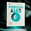 教育研究中的AI4S 陈向东 系统探究AI4S（AI for Science）范式 教育研究 中国人工智能学会系列研究报告 商品缩略图3