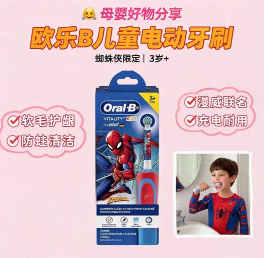 德国 Oral-B 儿童蜘蛛侠电动牙刷-（3+ Years 以上） 商品图0