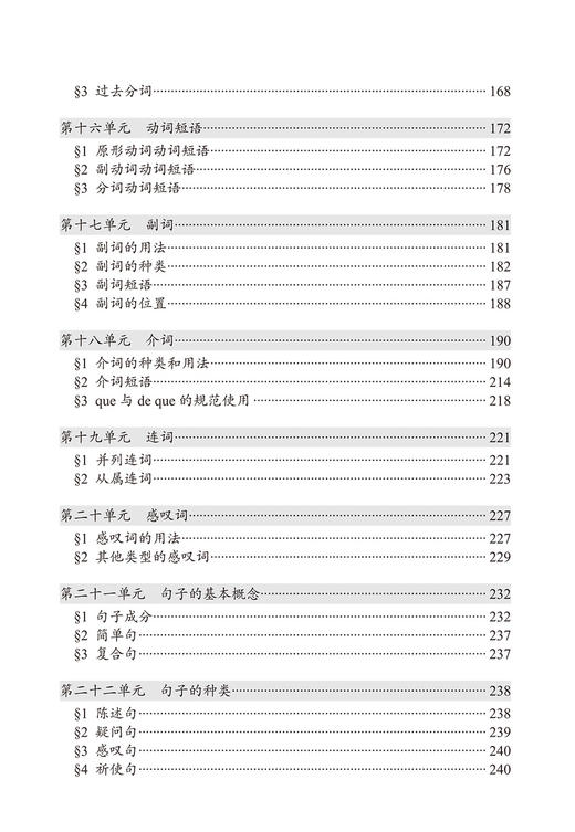 西班牙语语法一点通（第二版） 商品图5