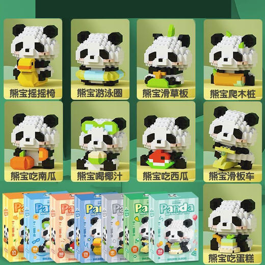 小熊猫玩偶卡通公仔微小颗粒拼装积木儿童玩具 商品图1