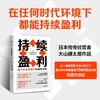 持续盈利 : Z大化长期利润的经营法则 商品缩略图2