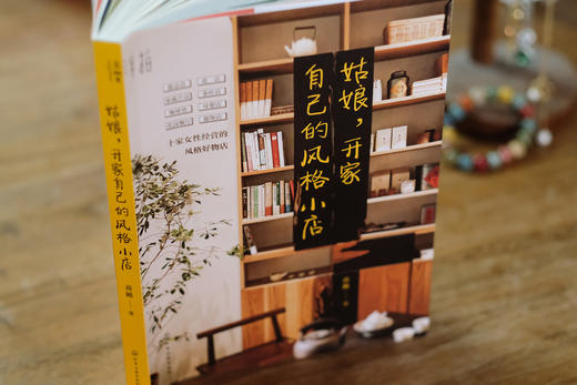 姑娘，开家自己的风格小店 商品图6