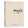 西域游历 官方正版 商品缩略图2