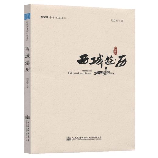 西域游历 官方正版 商品图2