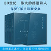 策兰诗全集 全4卷精装函套 保罗·策兰翻译家钟皓楠人民文学出版社 商品缩略图0