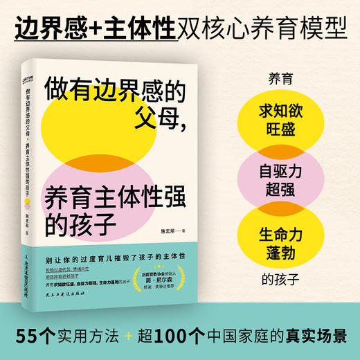 做有边界感的父母，养育主体性强的孩子（AI时代打破养育困境  让孩子找回主权） 商品图1