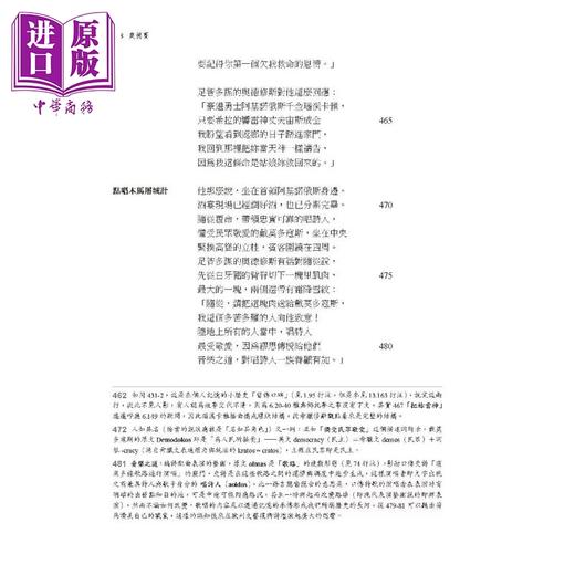 预售 【中商原版】荷马史诗 奥德赛 新修版 荷马 书林出版 港台原版 诺兰电影原著 商品图4