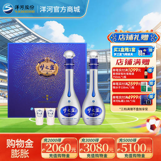 洋河52度梦之蓝M9礼盒装 商品图0