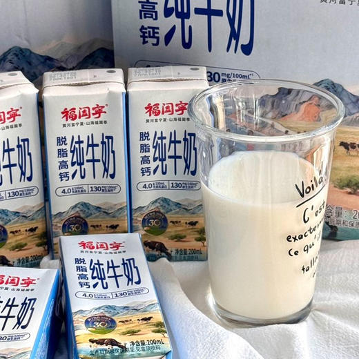 【超值2箱装】福阖宁高钙4.0脱脂纯牛奶 200ml*20盒/箱 闽宁协作30周年限定纪念牛奶 宁夏北纬38度黄金奶源地 商品图9