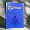 数智赋能校家社协同育人 基于“知心慧语”智能陪练系统的实践案例集 闫寒冰 商品缩略图3