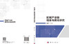 区域产业链培育与优化研究 龚勤林等 9787030822642 商品缩略图3