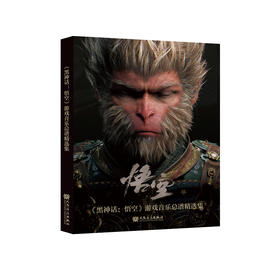 《黑神话：悟空》游戏音乐总谱精选集