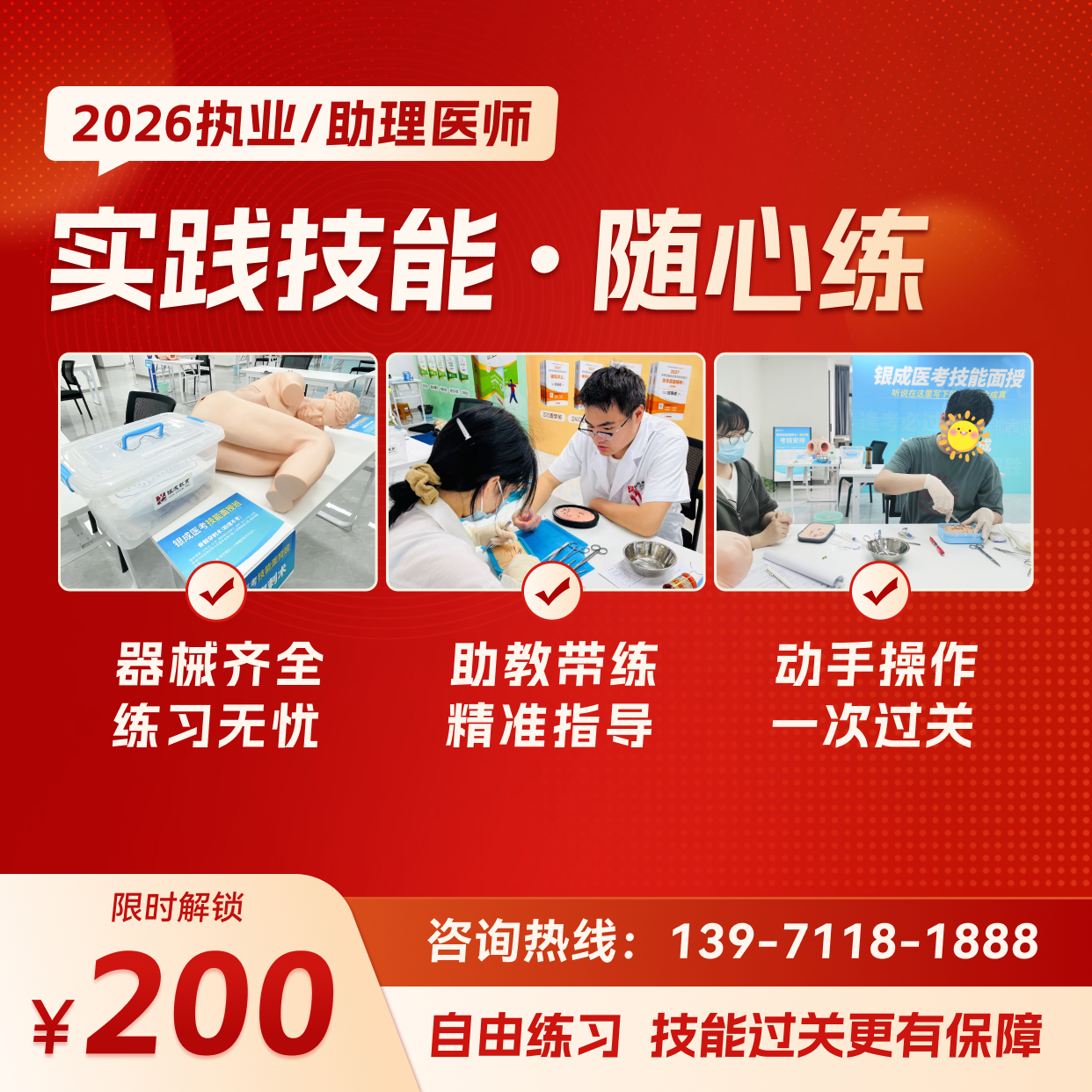 技能随心练丨2026临床医师资格考试技能集训练习