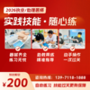 技能随心练丨2026临床医师资格考试技能集训练习 商品缩略图0