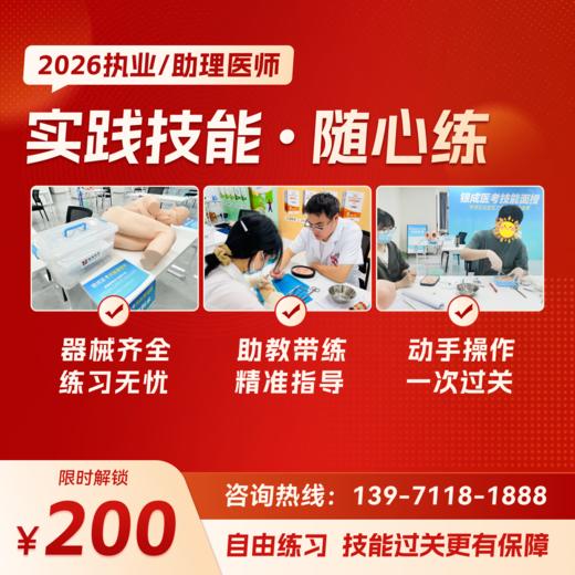 技能随心练丨2026临床医师资格考试技能集训练习 商品图0