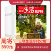 【周寄订阅】《三联生活周刊》（2026.6月-2027.5月）年刊 赠 【漫游世界四大博物馆系列合刊】 商品缩略图0
