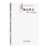 伽达默尔——诠释学、传统和理性 商品缩略图0